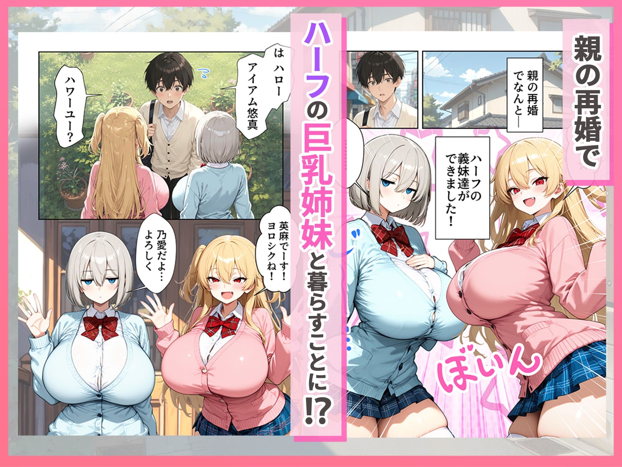 義理のハーフ姉妹 ズレたエロ常識の妹といちゃラブ性活 サンプル画像1