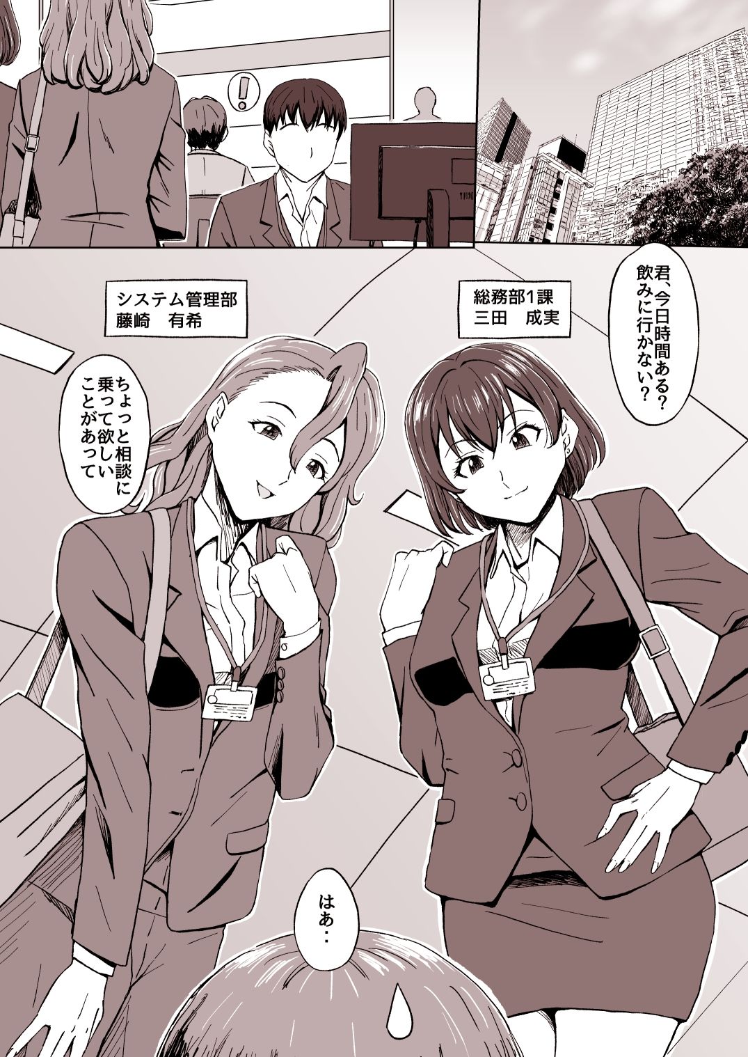 職場の先輩二人の性欲処理に使われました サンプル画像1