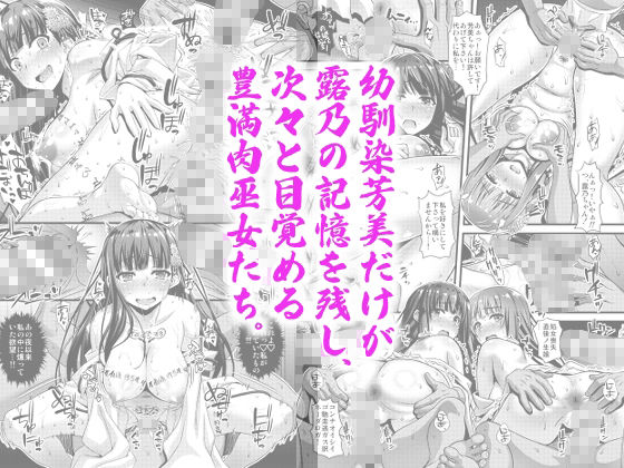 肉巫女の宴壱〜漆総集編 サンプル画像2