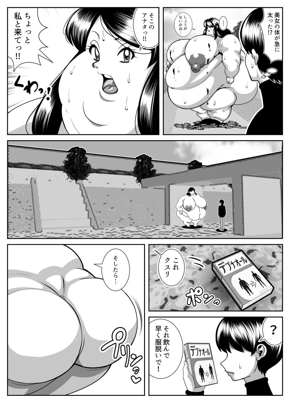 肥満化病 サンプル画像6