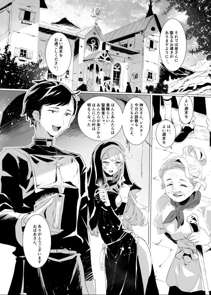 背徳の肉欲に爛れたシスターは淫欲の天使にNTRれる サンプル画像1