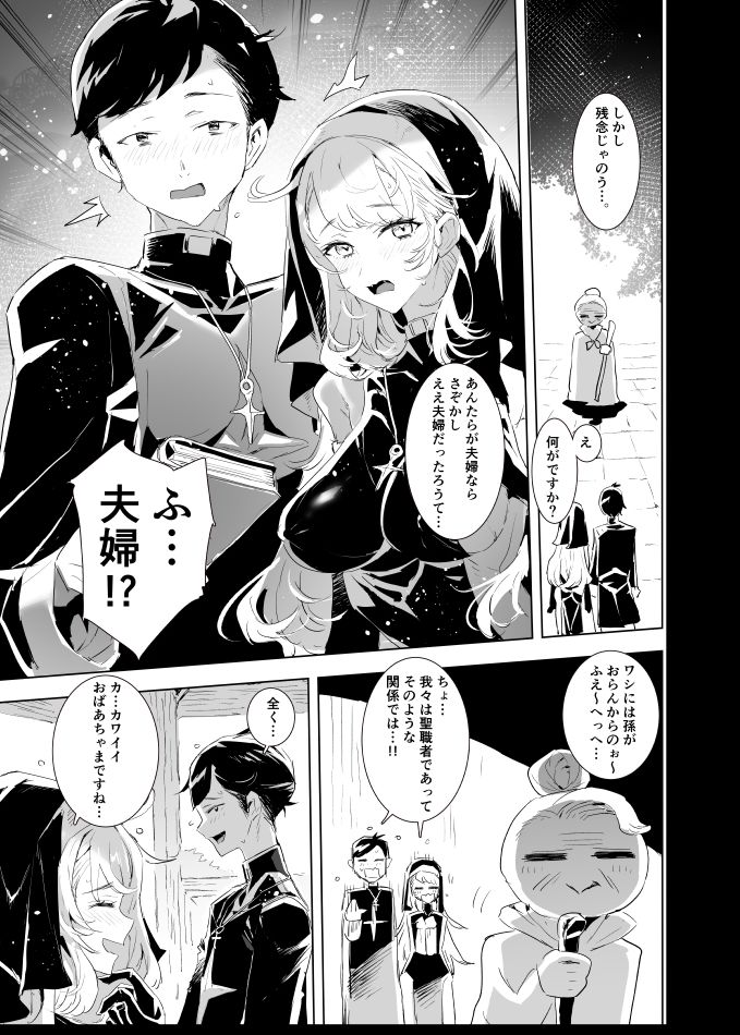 背徳の肉欲に爛れたシスターは淫欲の天使にNTRれる サンプル画像2