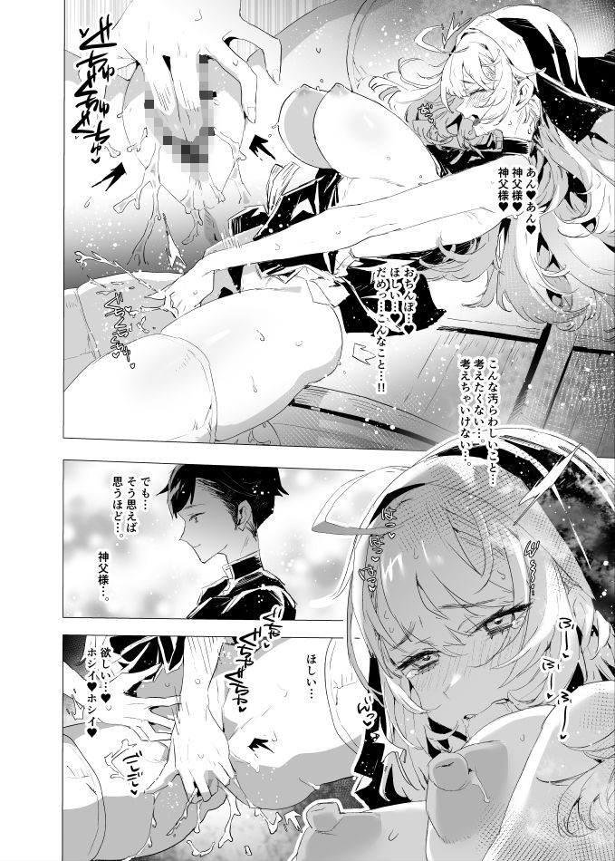 背徳の肉欲に爛れたシスターは淫欲の天使にNTRれる サンプル画像7
