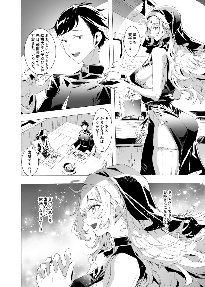 背徳の肉欲に爛れたシスターは淫欲の天使にNTRれる サンプル画像9