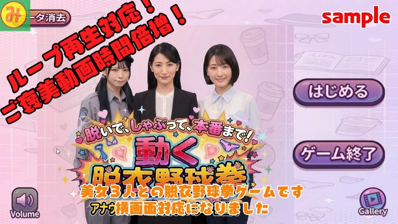 脱いで、しゃぶって、本番まで！ 動く脱衣野球拳 vol.3 〜アナウンサー・お天気キャスター・警備員編〜 サンプル画像1