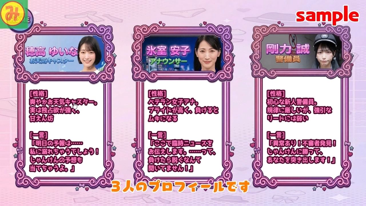 脱いで、しゃぶって、本番まで！ 動く脱衣野球拳 vol.3 〜アナウンサー・お天気キャスター・警備員編〜 サンプル画像2