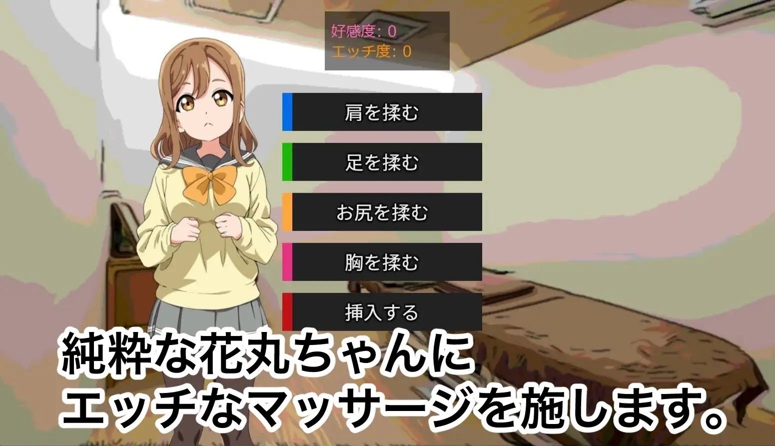 花丸ちゃんと性感マッサージR サンプル画像1