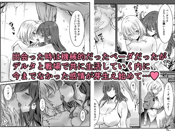 荒廃した世界でアンドロイド達はお互いを求め合う サンプル画像3