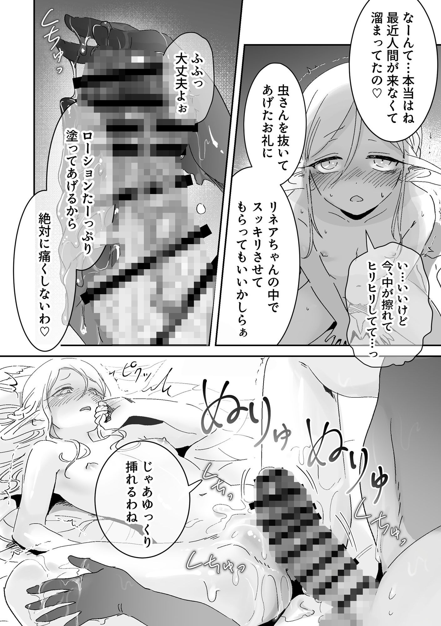 虫の森のエルフちゃん3 サンプル画像4