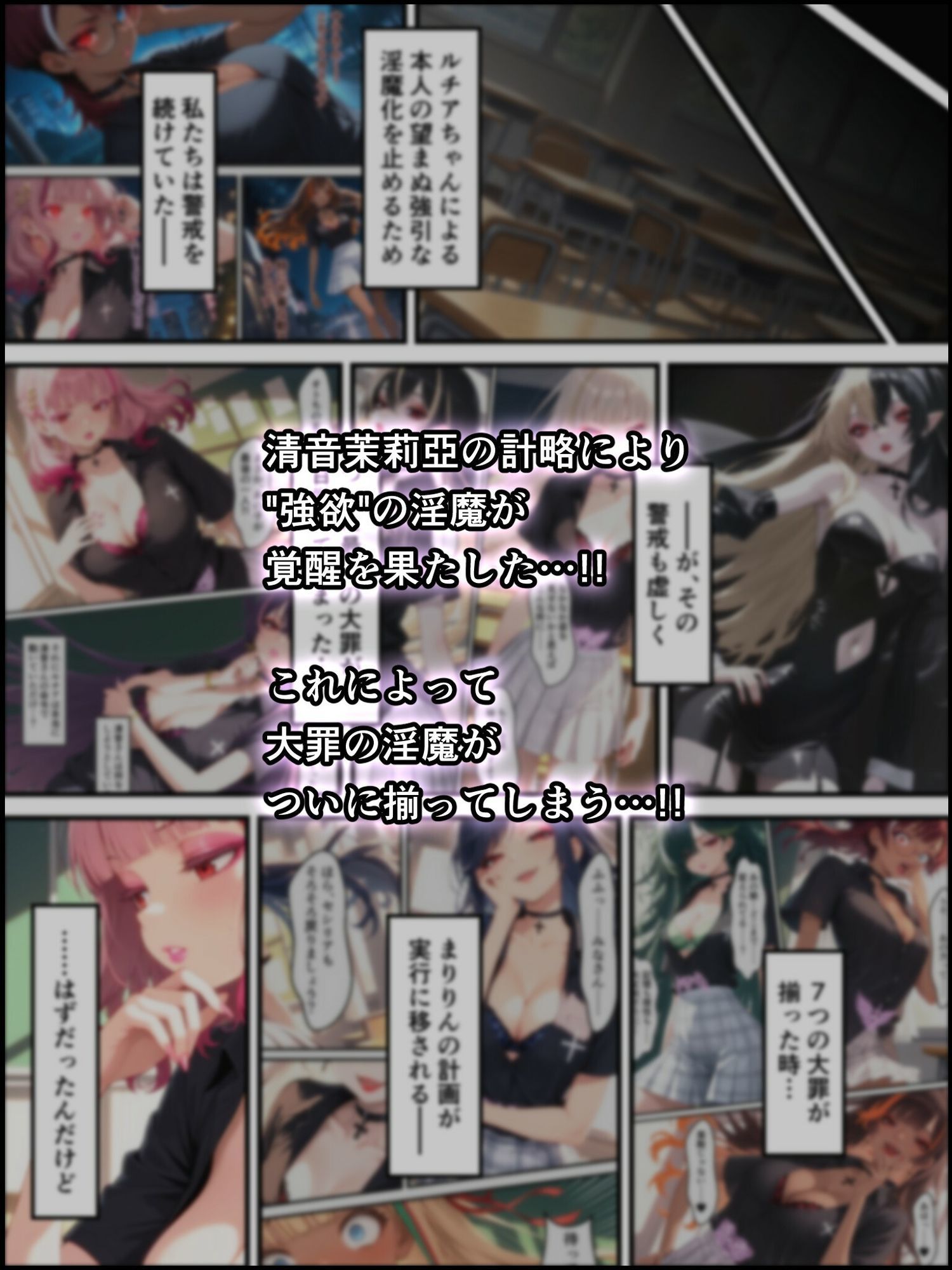蝕宴のコラプティオ 大罪の淫魔が覚醒して世界が堕ちるまでの1ヶ月間・後編 サンプル画像1