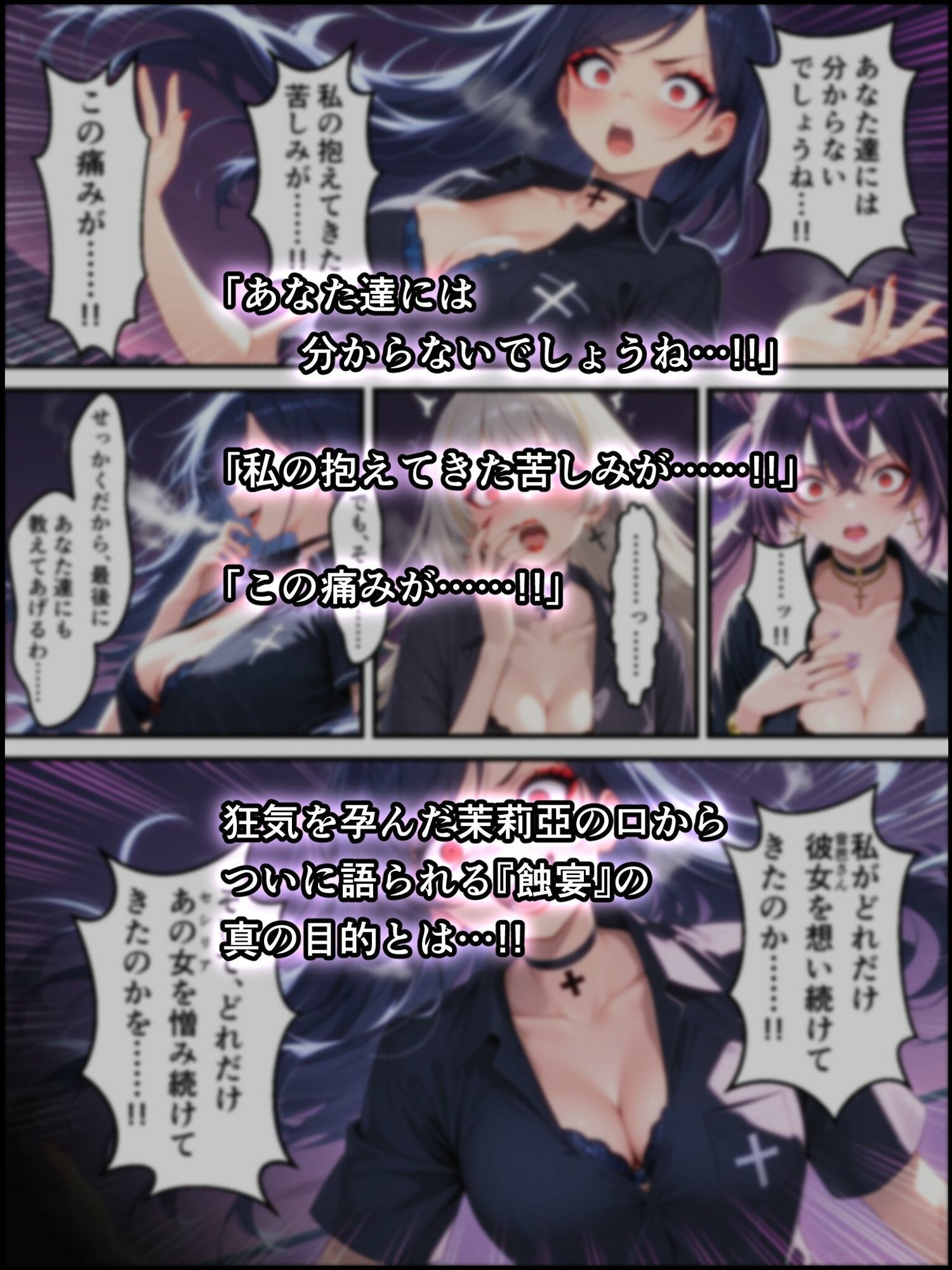 蝕宴のコラプティオ 大罪の淫魔が覚醒して世界が堕ちるまでの1ヶ月間・後編 サンプル画像5