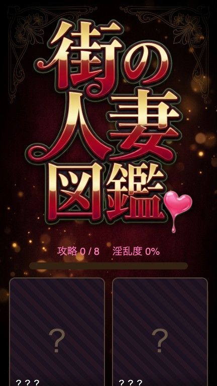 街の人妻図鑑 〜この街の奥さん、何人堕とせる？〜 サンプル画像2
