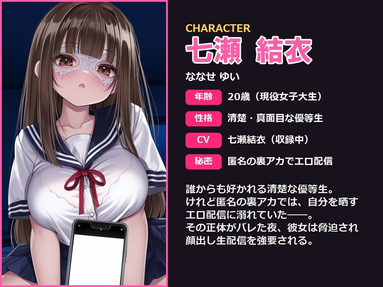 裏アカ晒し配信 〜優等生は今夜、視聴者のオモチャ〜 サンプル画像6