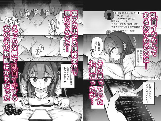 裏アカ男子に乳首イキ教育されちゃう子 サンプル画像1