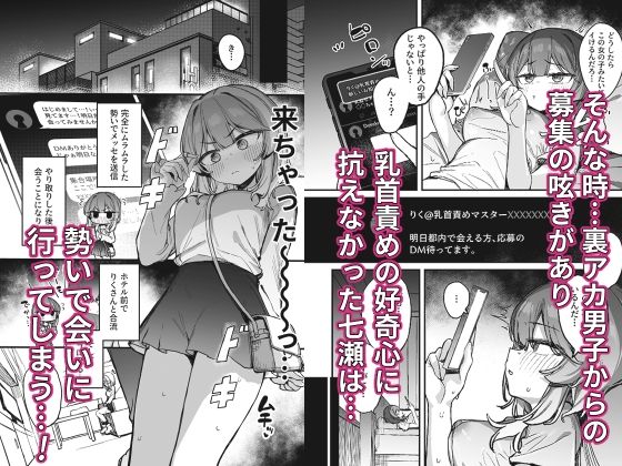 裏アカ男子に乳首イキ教育されちゃう子 サンプル画像3