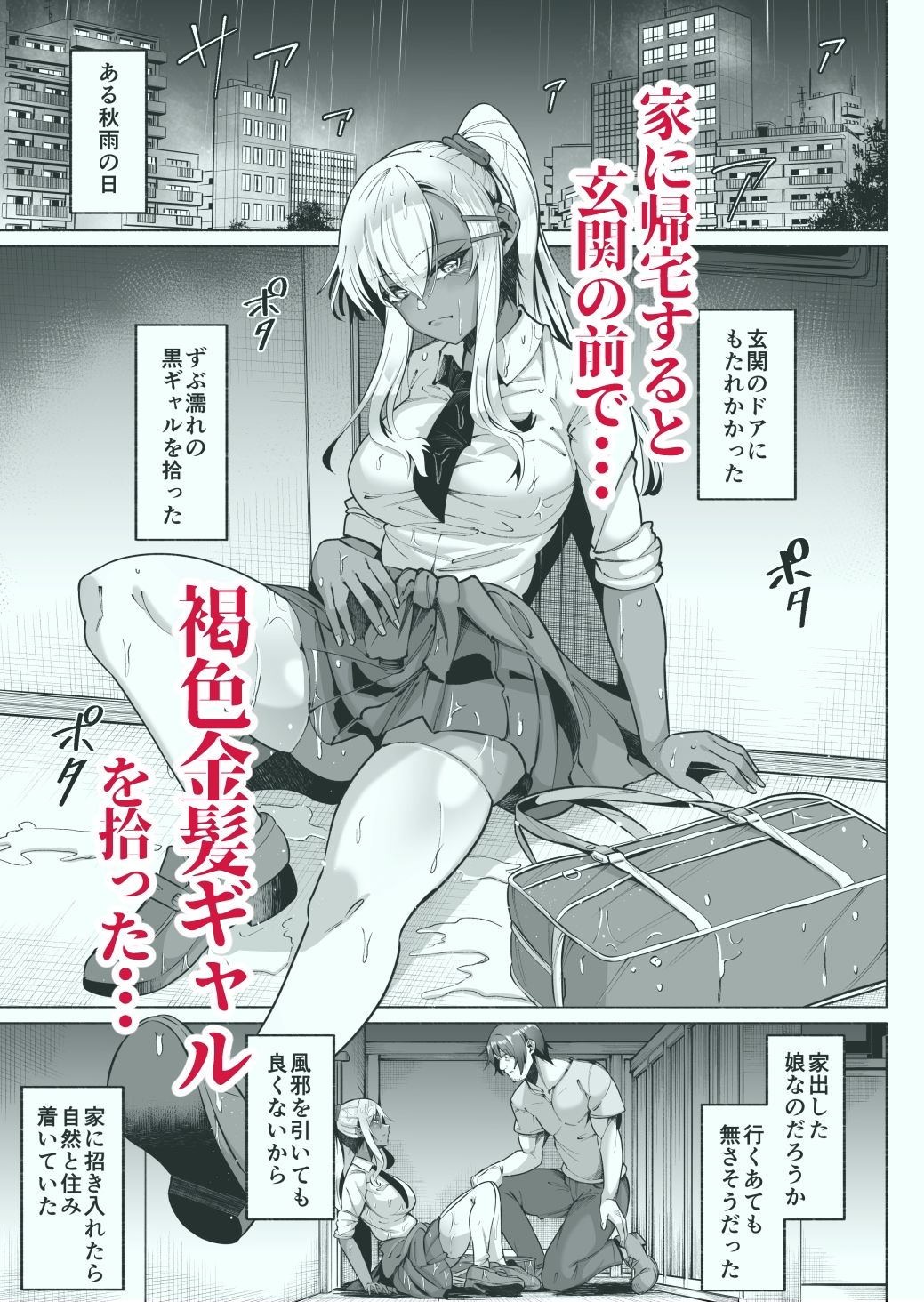 褐色金髪ギャルを玄関の前で拾いました サンプル画像1