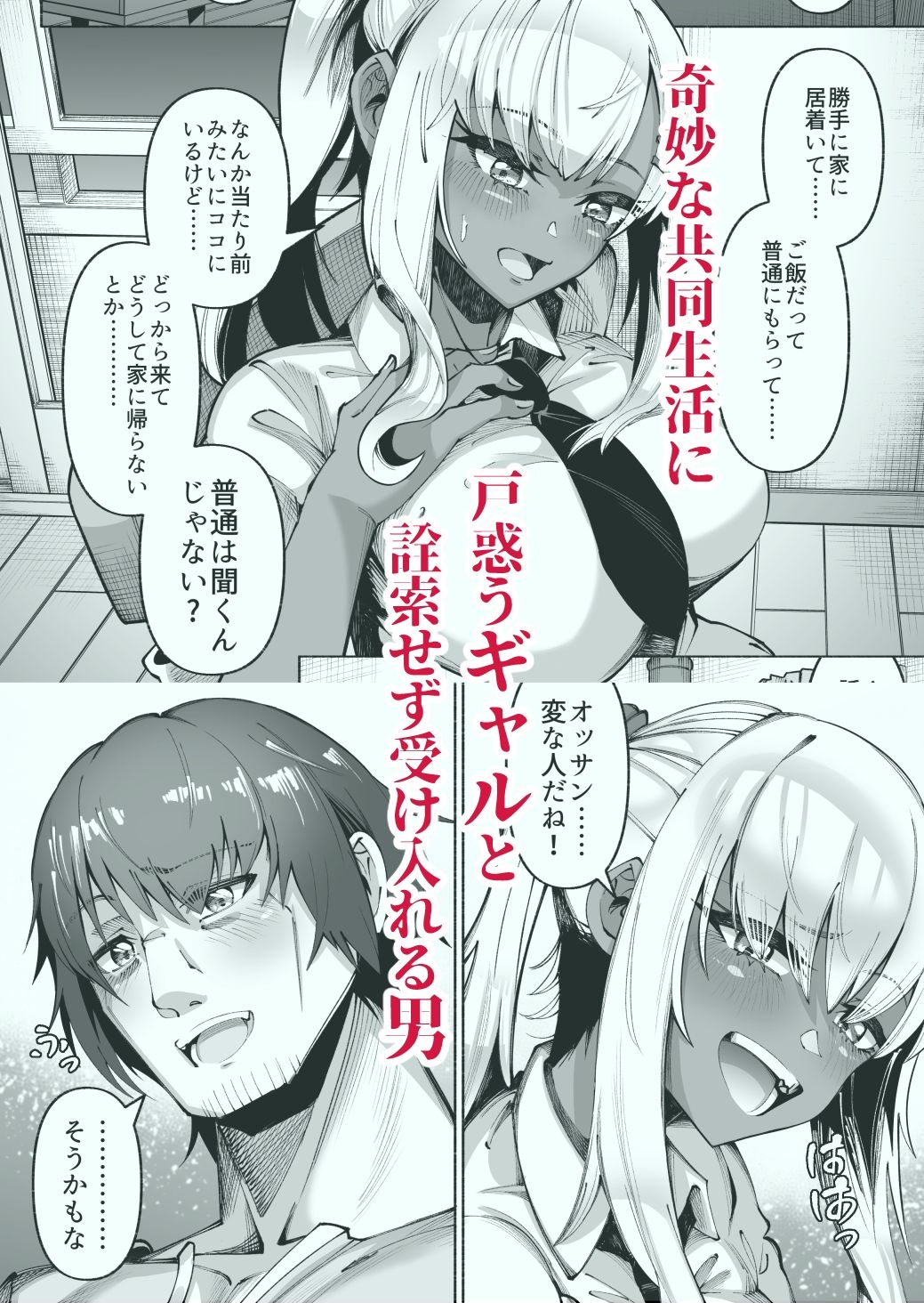 褐色金髪ギャルを玄関の前で拾いました サンプル画像2
