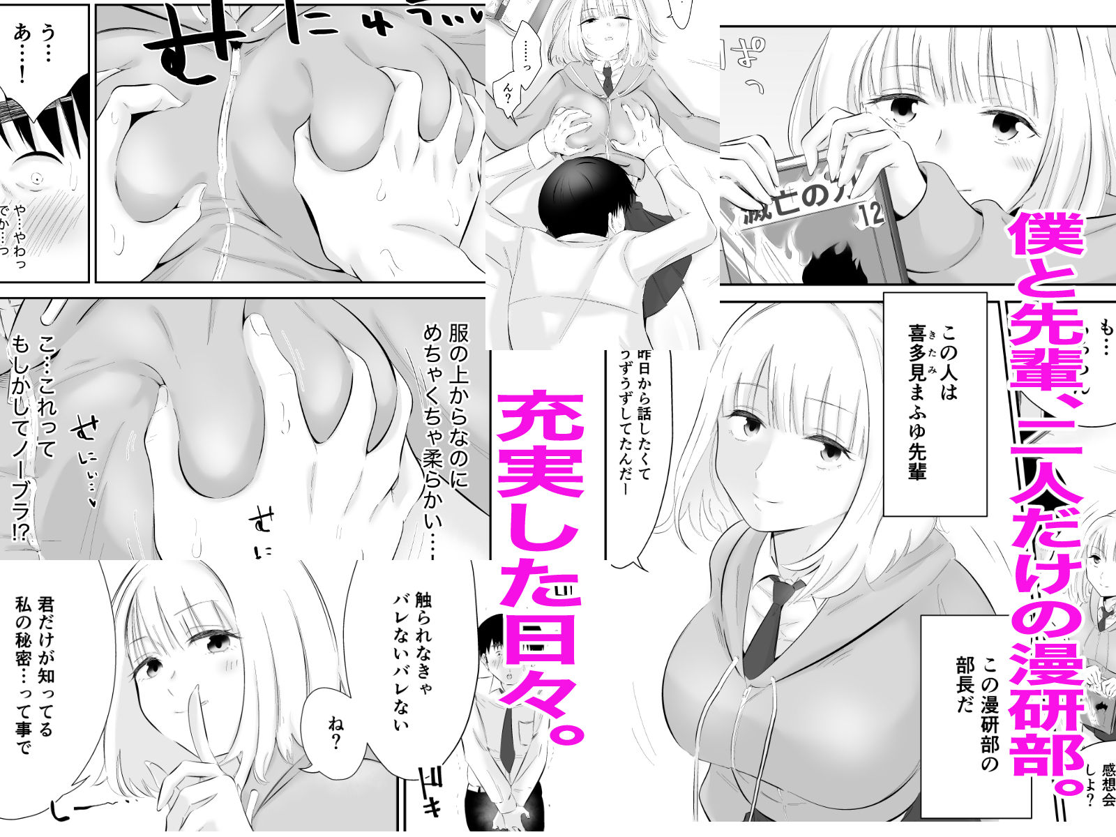 親しい先輩のおっぱいがエロ猿陰キャに狙われている件 サンプル画像2
