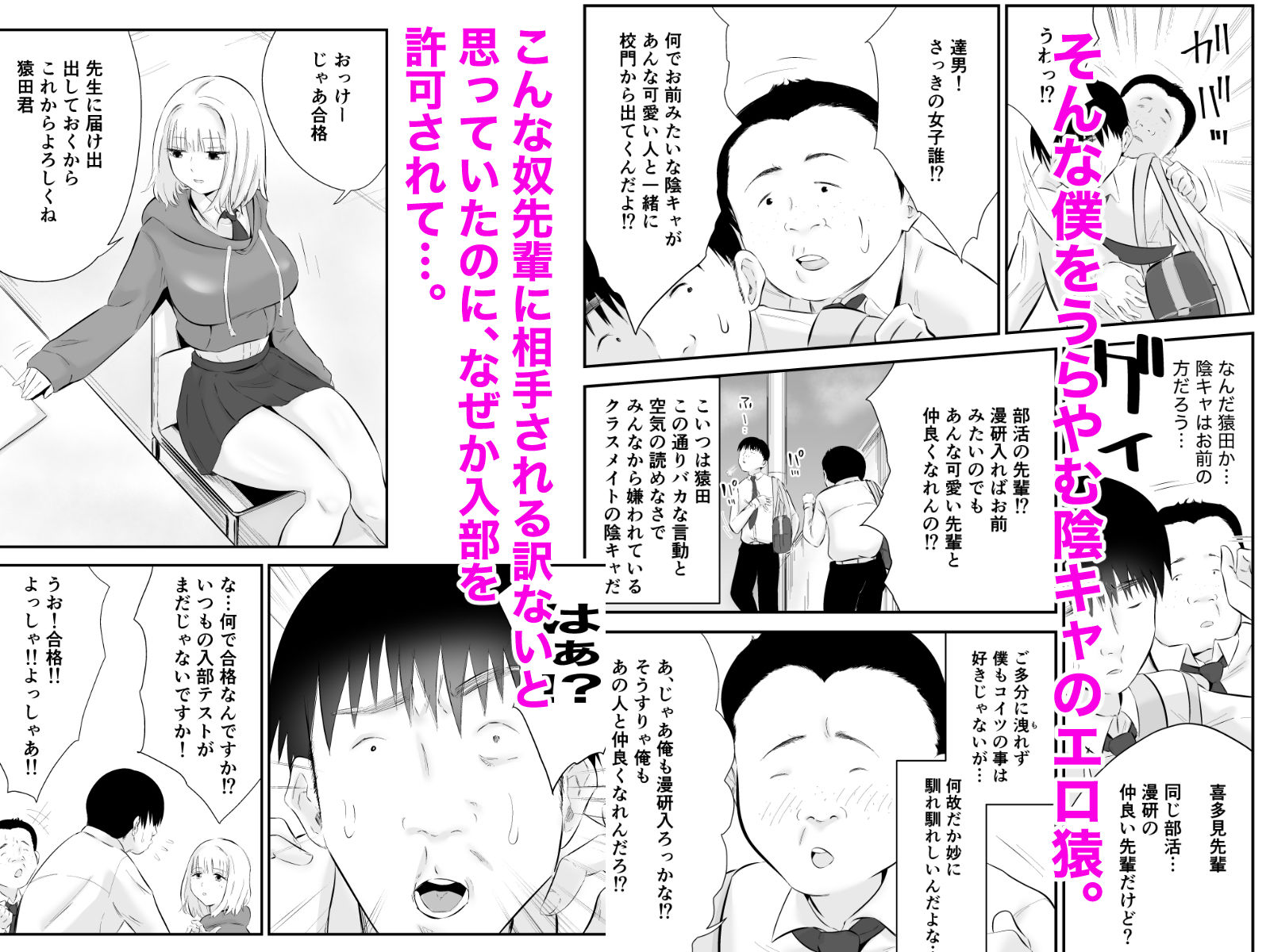 親しい先輩のおっぱいがエロ猿陰キャに狙われている件 サンプル画像3