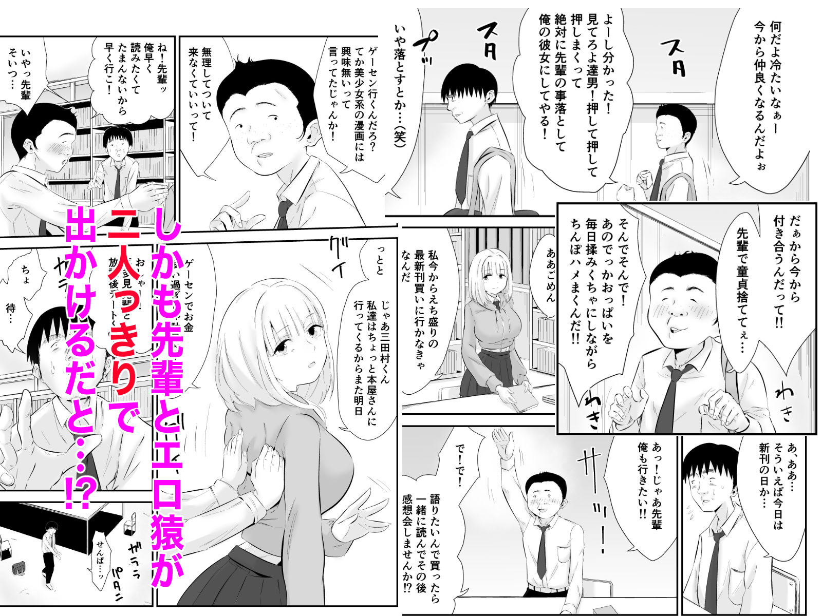 親しい先輩のおっぱいがエロ猿陰キャに狙われている件 サンプル画像4