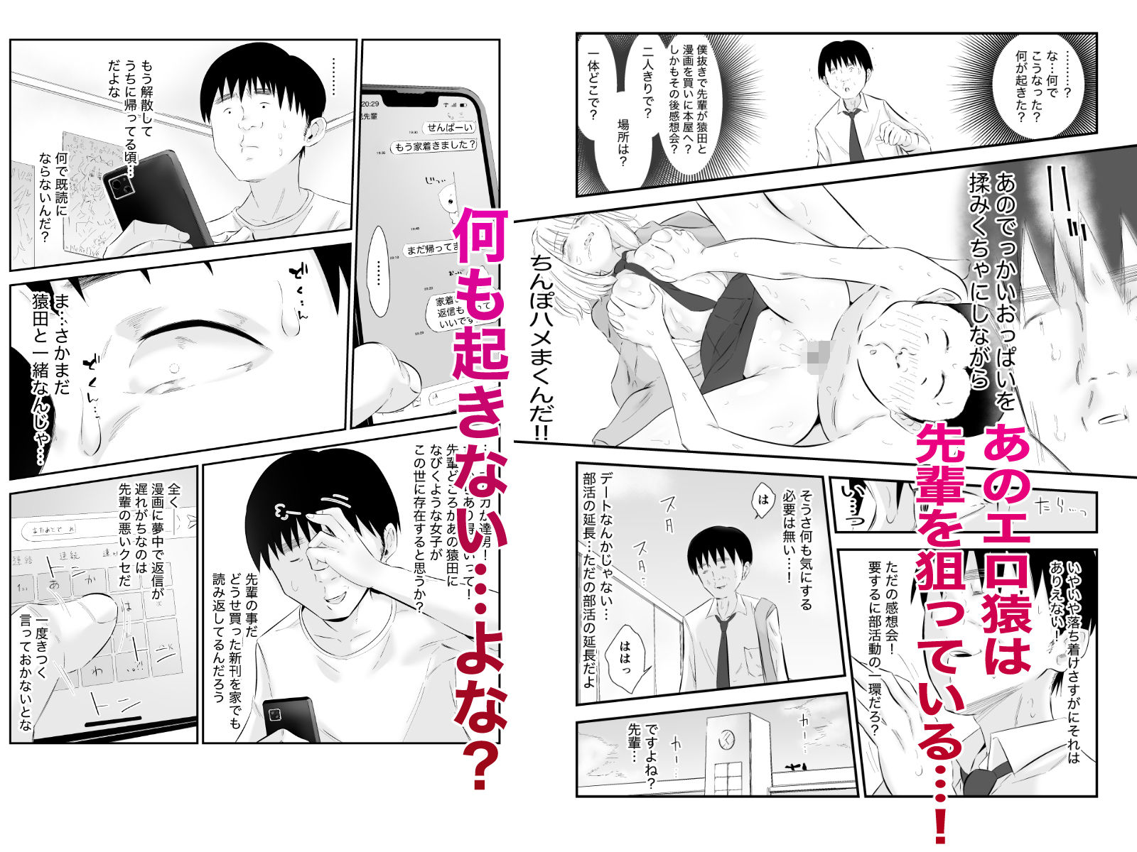 親しい先輩のおっぱいがエロ猿陰キャに狙われている件 サンプル画像5