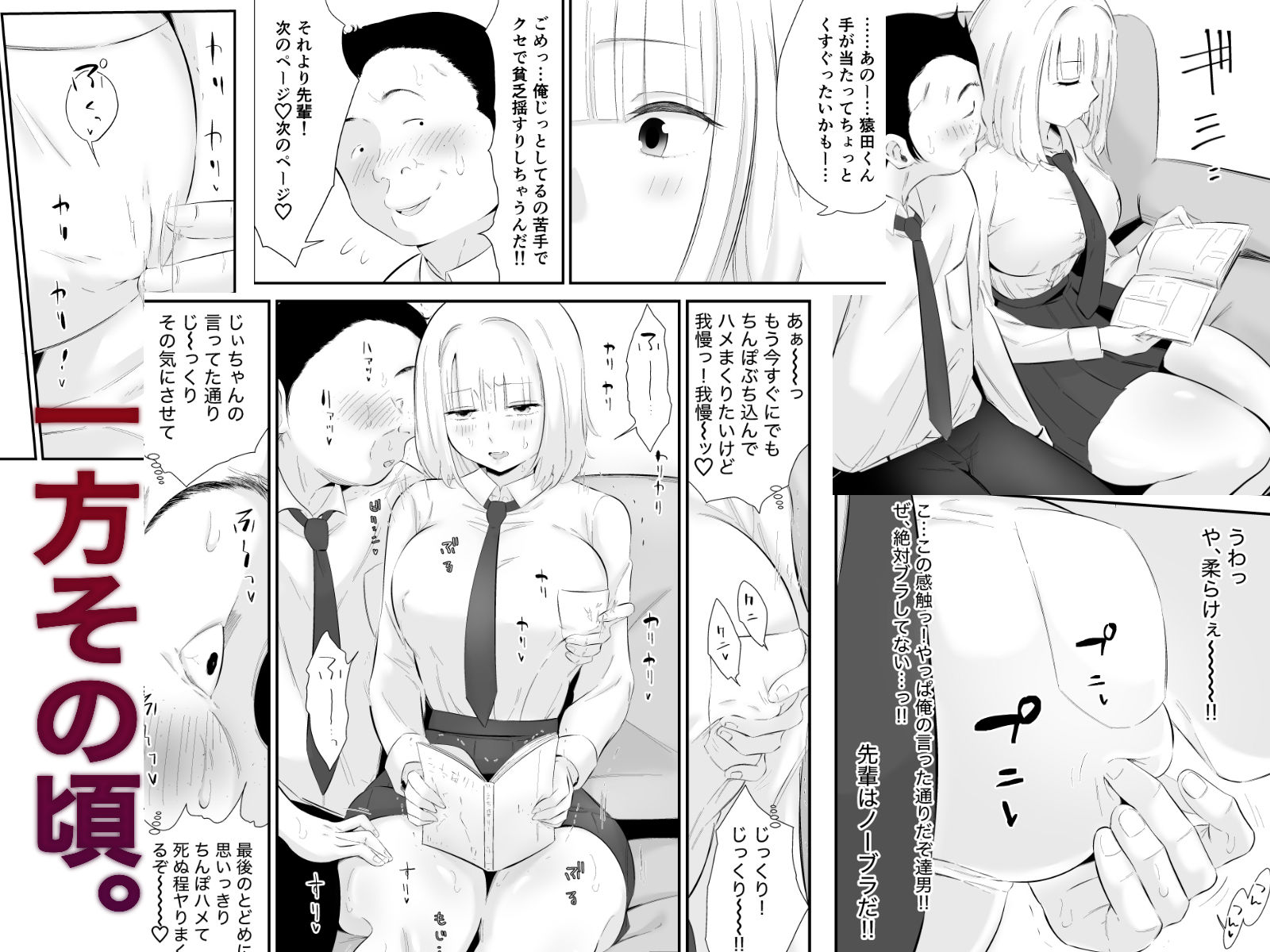 親しい先輩のおっぱいがエロ猿陰キャに狙われている件 サンプル画像6