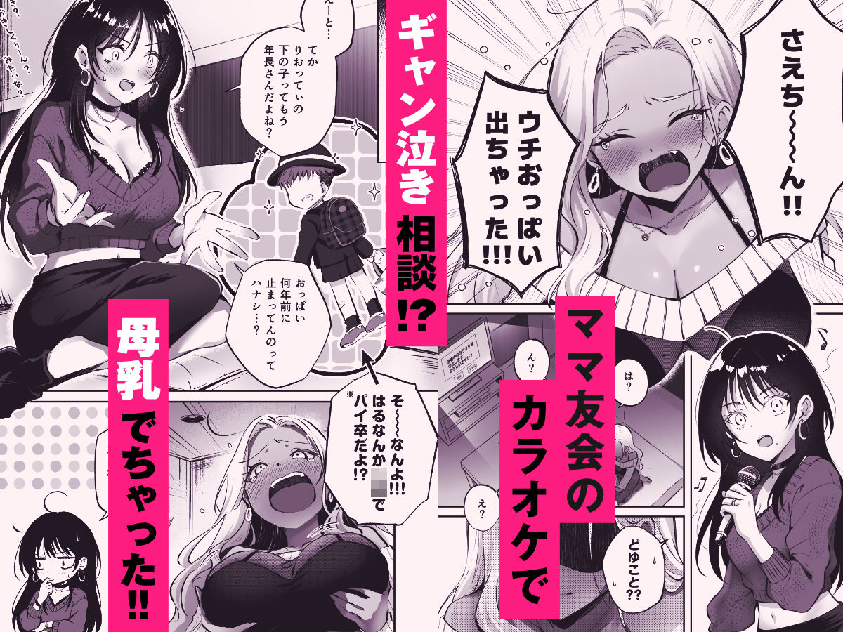 親友に母乳の悩みを相談したら、なぜか甘々にバチクソ犯●れてた話 サンプル画像2
