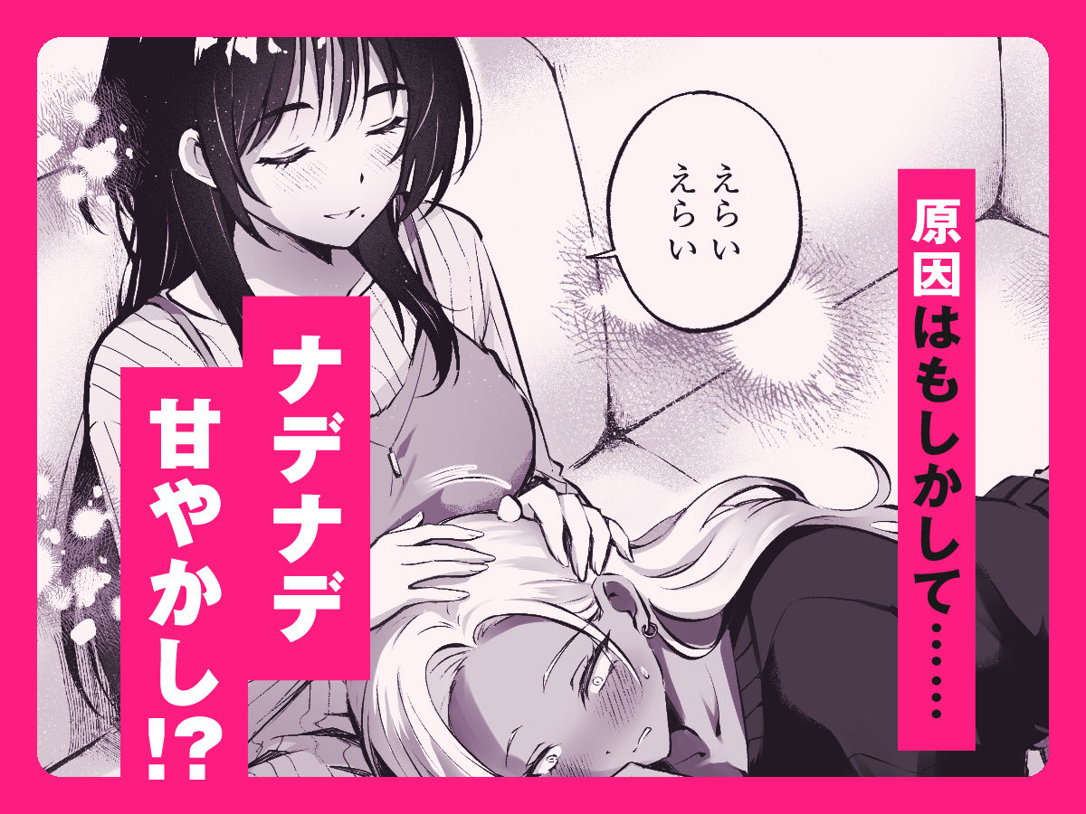 親友に母乳の悩みを相談したら、なぜか甘々にバチクソ犯●れてた話 サンプル画像3