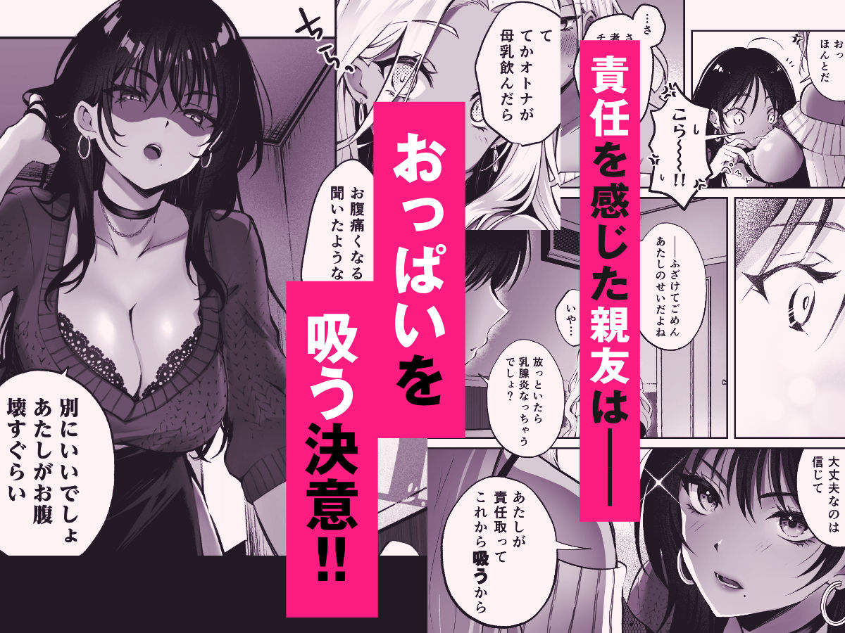親友に母乳の悩みを相談したら、なぜか甘々にバチクソ犯●れてた話 サンプル画像4