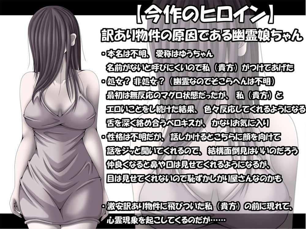 訳あり格安物件、無抵抗ムチムチドスケベ幽霊娘憑き、いちゃラブエッチ、中出し可 サンプル画像1