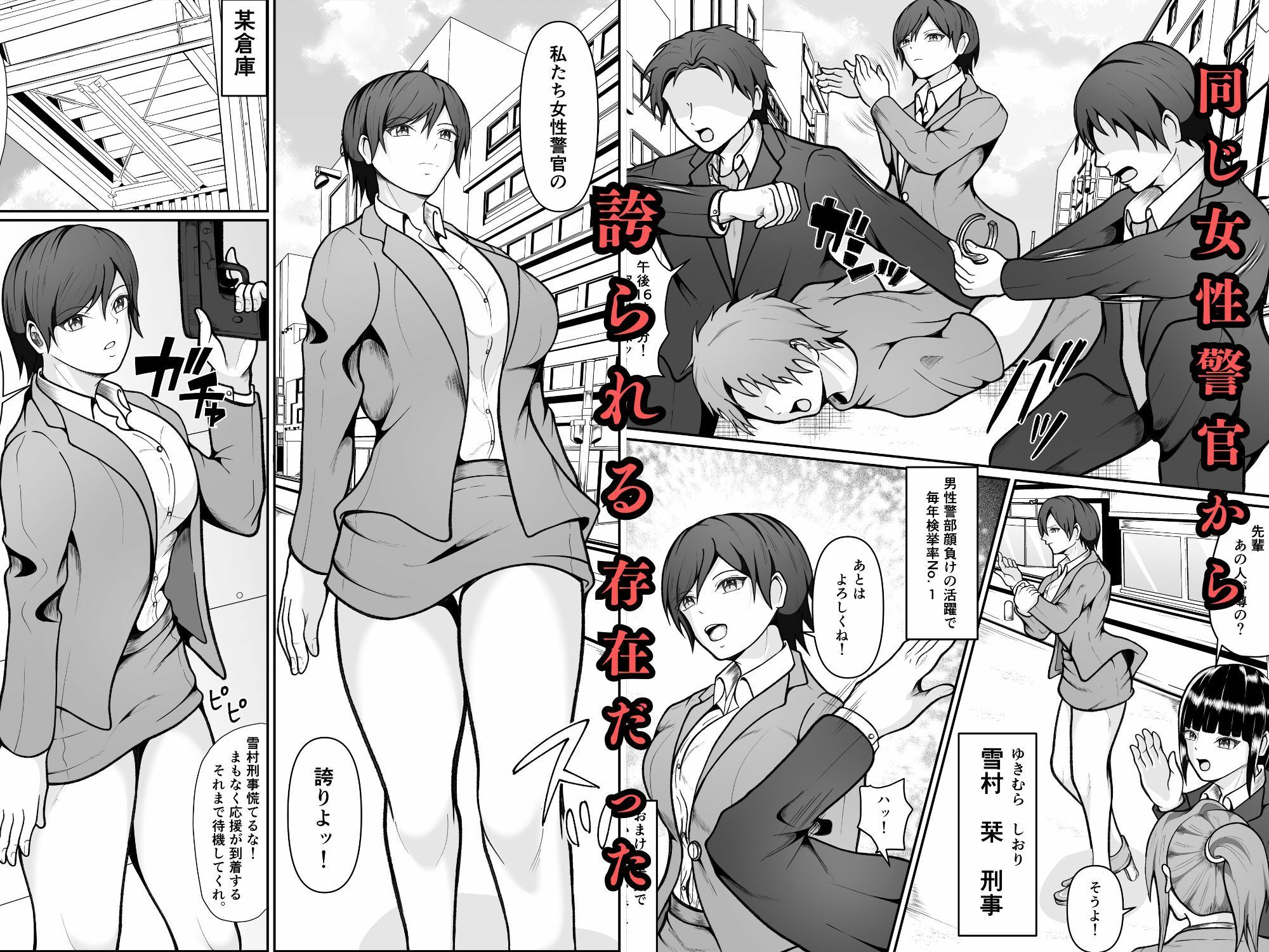 誇り高き女刑事が過去に捕まえた犯罪者に拉致され調教される話 サンプル画像2