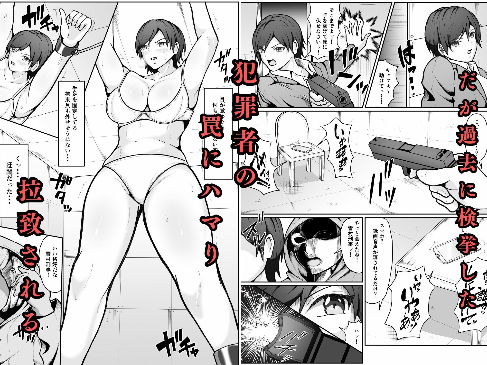 誇り高き女刑事が過去に捕まえた犯罪者に拉致され調教される話 サンプル画像3