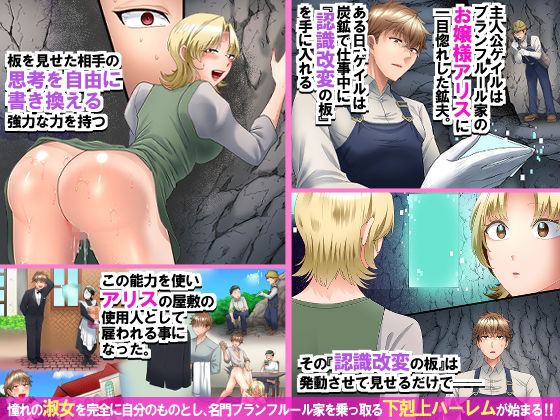 認識改変で名門家のお嬢様とお堅いメイド長を俺専用オナホに！ケツ穴ズボズボ開発されながらエロ小説音読させたりガニ股チン媚びダンスさせたり サンプル画像1