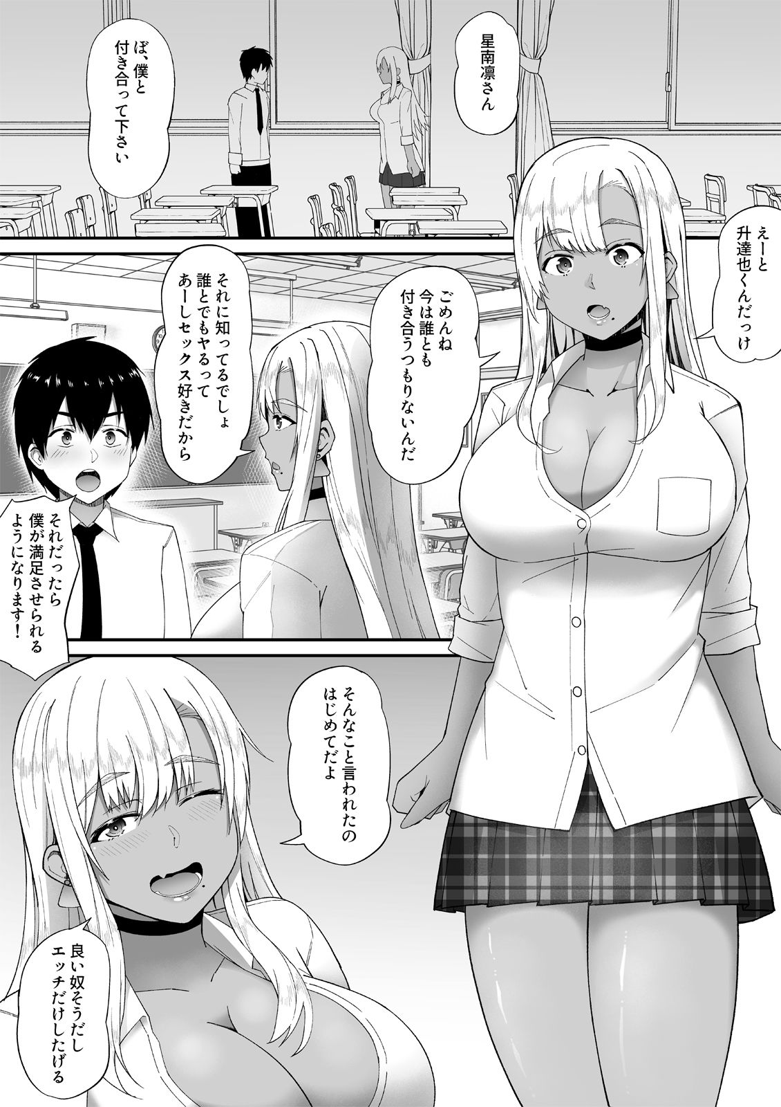 誰とでもヤるギャルが僕専用になった話 サンプル画像1