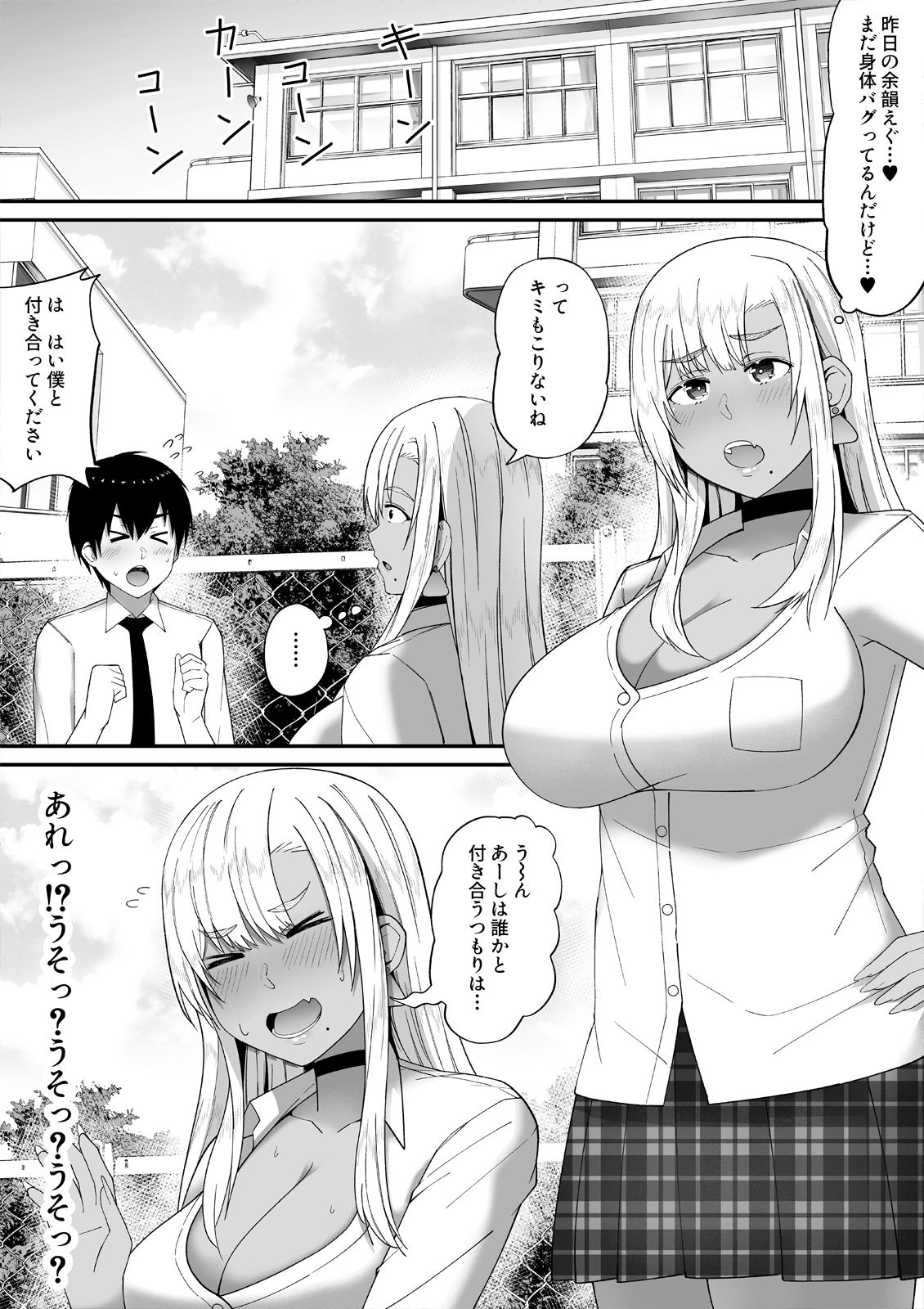 誰とでもヤるギャルが僕専用になった話 サンプル画像4