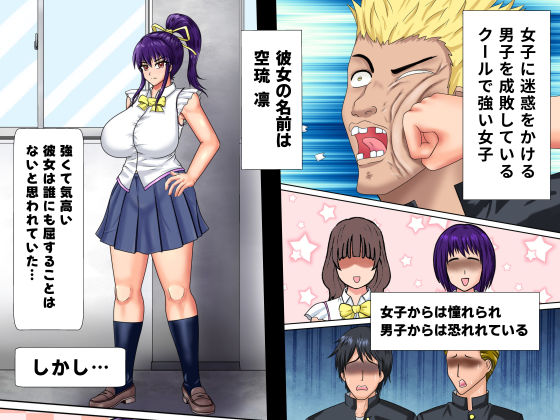 謎の力で強気系美女がゲス男にアレコレされる話 サンプル画像1