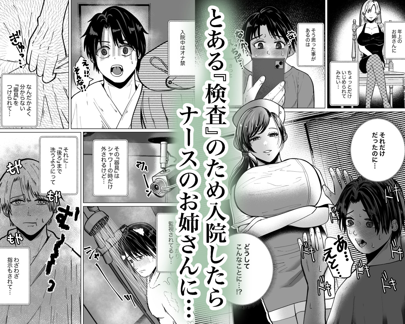 貞操帯付乳首責めと逆アナルでメス堕ちさせるナースのお姉さん サンプル画像1