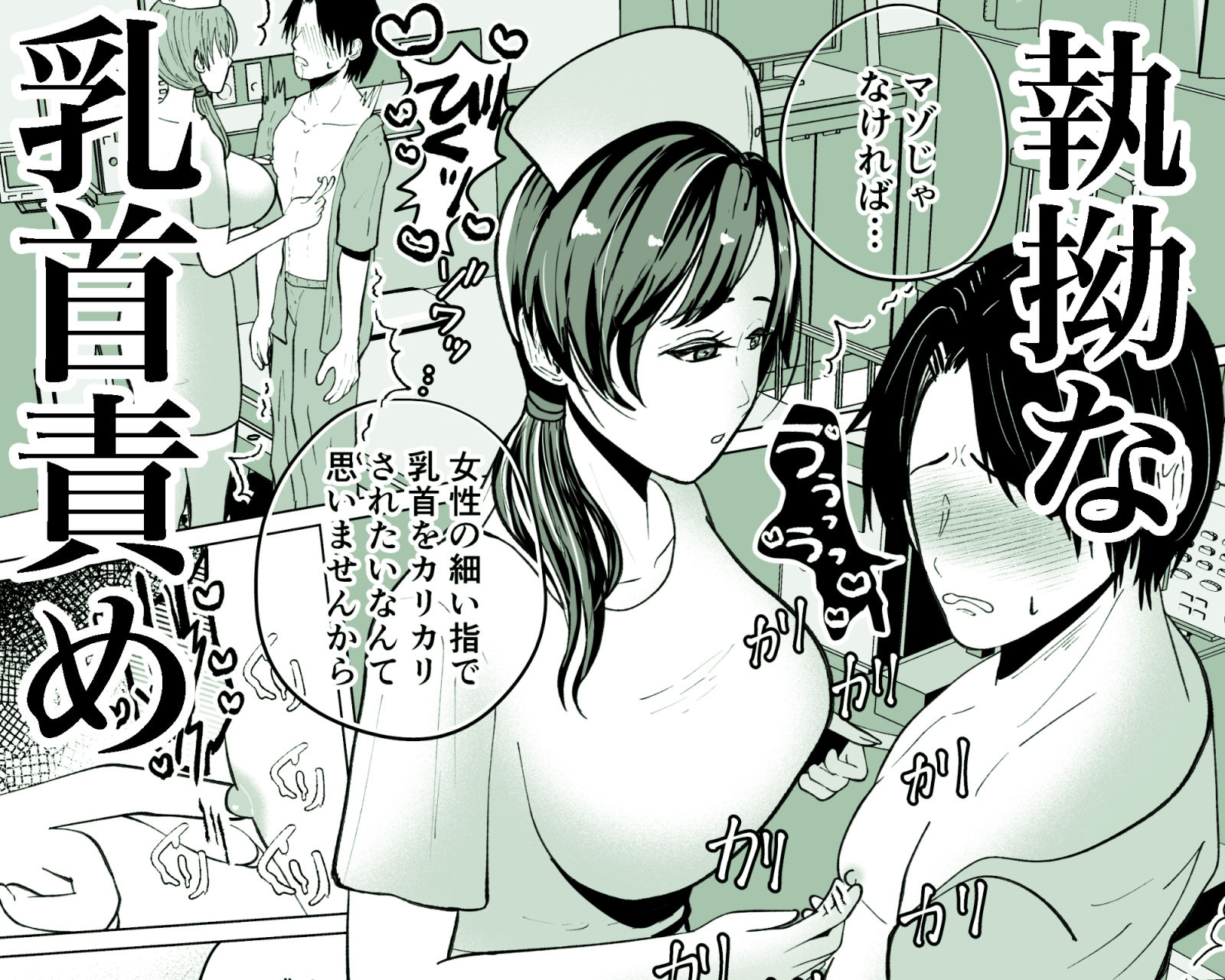 貞操帯付乳首責めと逆アナルでメス堕ちさせるナースのお姉さん サンプル画像4