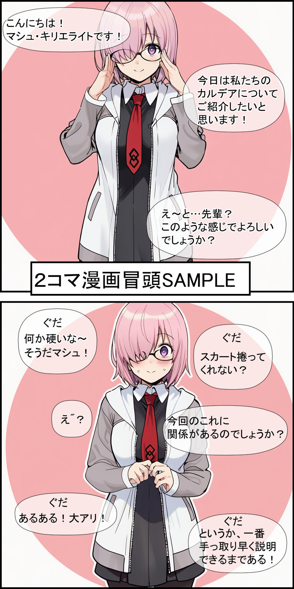 貞操観念の終わってるカルデアのおかしな日常 サンプル画像6