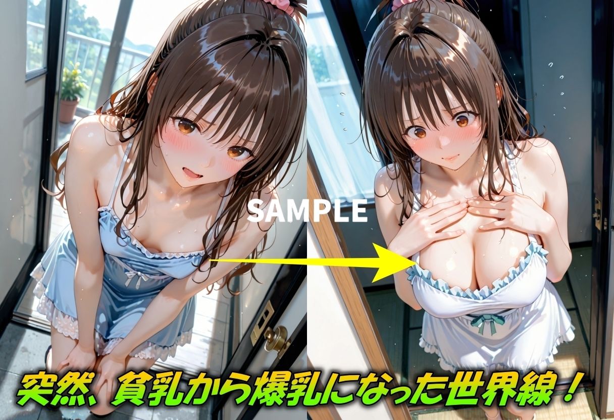 貧乳から爆乳に！？突然の爆乳化で敏感過ぎる身体に！ サンプル画像1