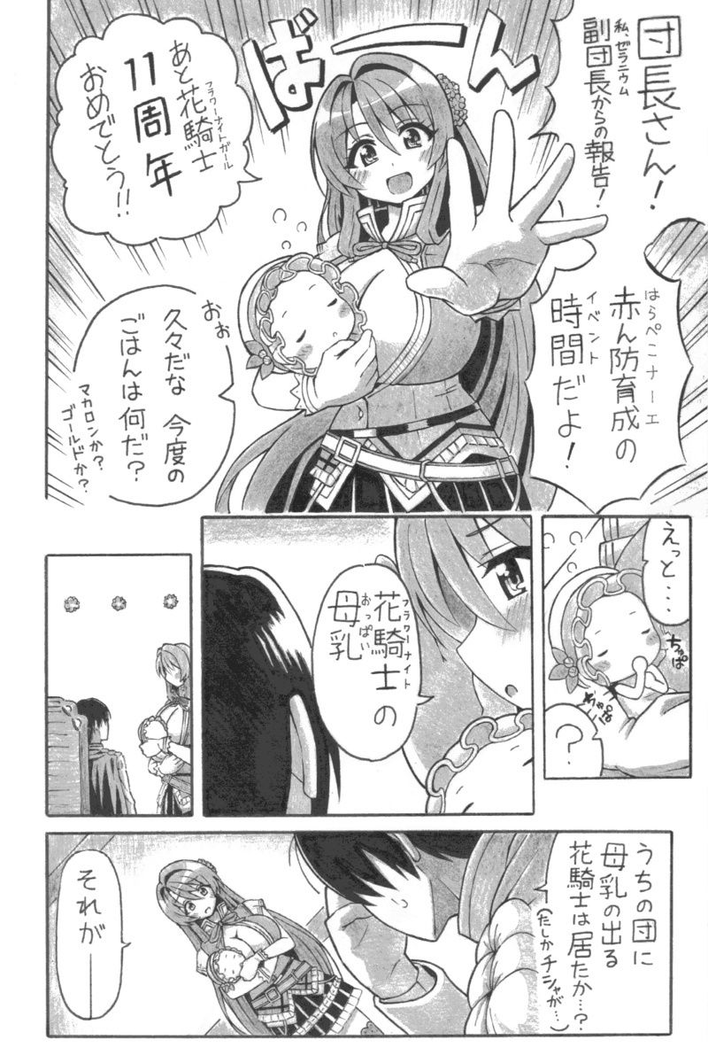 赤の幸福ミルク サンプル画像1