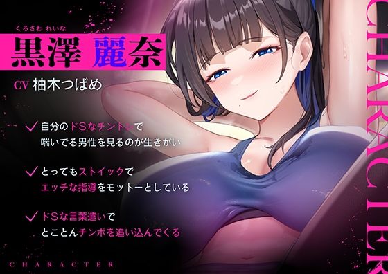 超ドSな爆乳パーソナルトレーナーにチンポまで男らしくしてもらった話 サンプル画像1