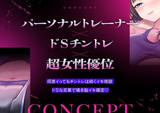 超ドSな爆乳パーソナルトレーナーにチンポまで男らしくしてもらった話 サンプル画像2