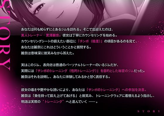 超ドSな爆乳パーソナルトレーナーにチンポまで男らしくしてもらった話 サンプル画像3