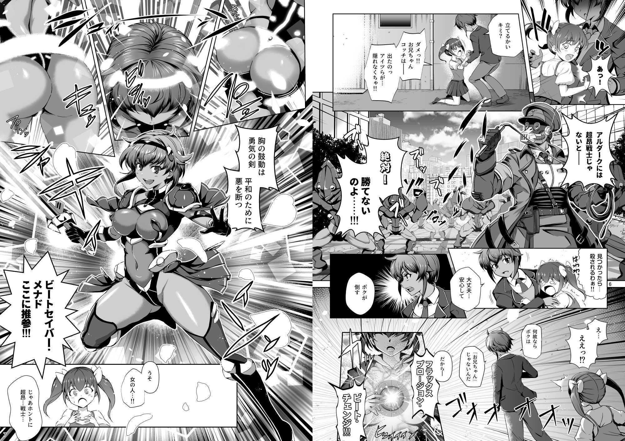 超昂戦士はあらがえない！ サンプル画像2