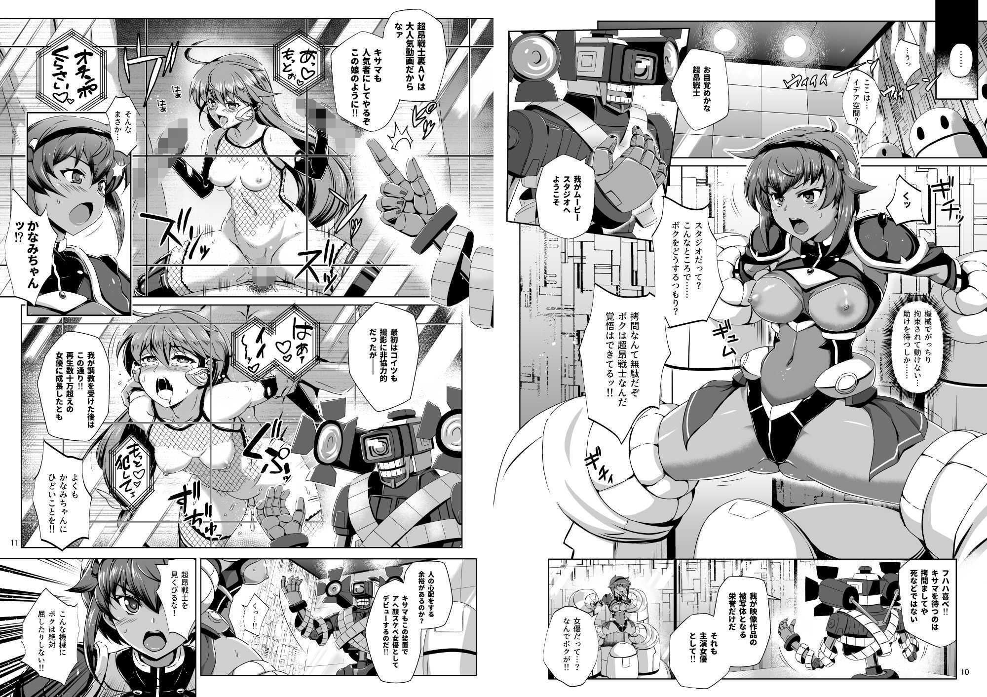 超昂戦士はあらがえない！ サンプル画像4