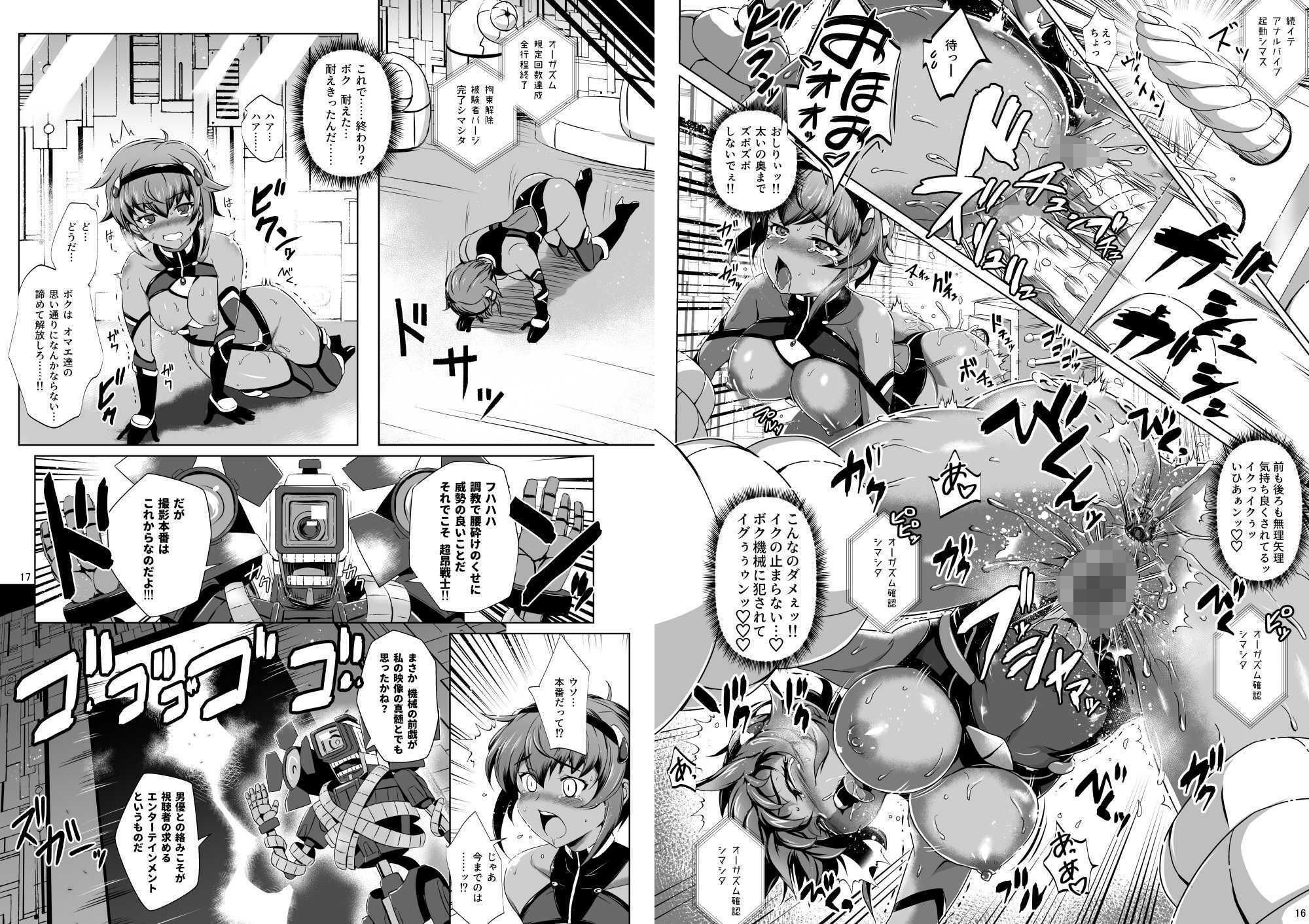 超昂戦士はあらがえない！ サンプル画像7