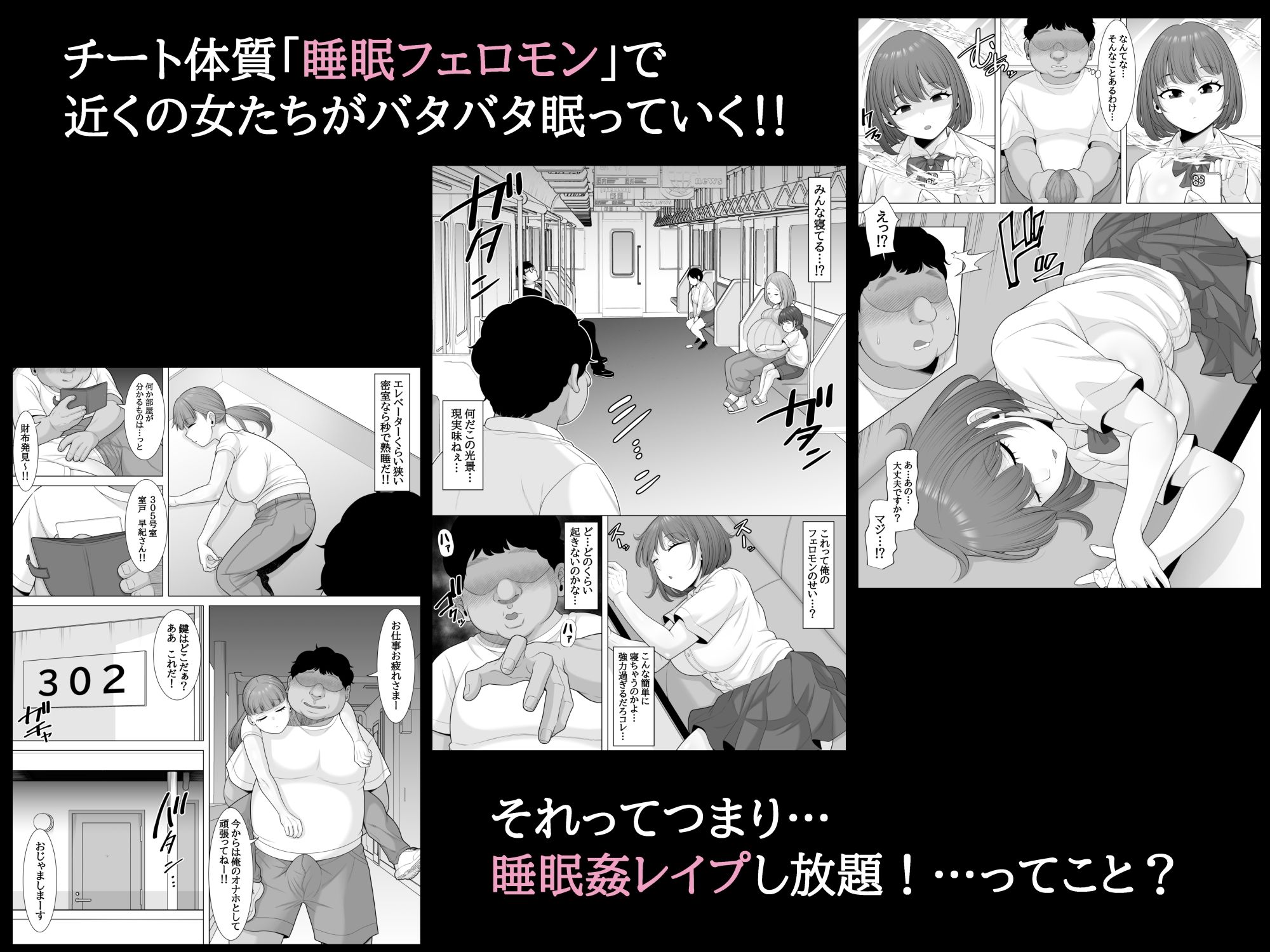 超絶チート体質「睡眠フェロモン」で、俺が睡眠姦無双 サンプル画像1