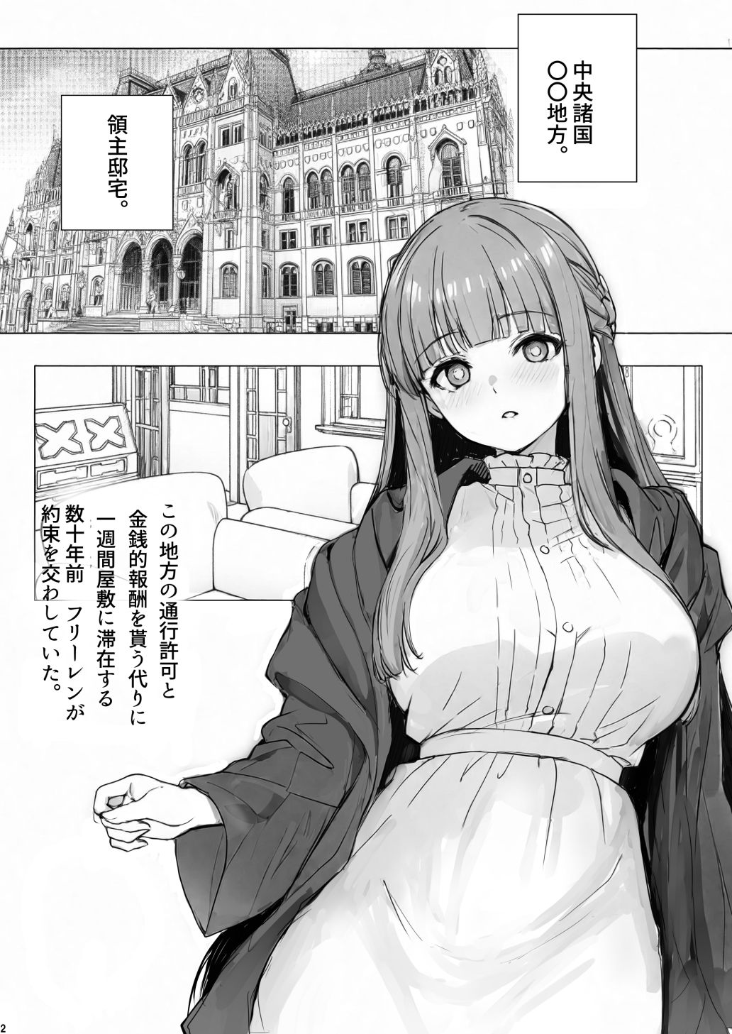 路銀を稼げる魔法。弐 サンプル画像1