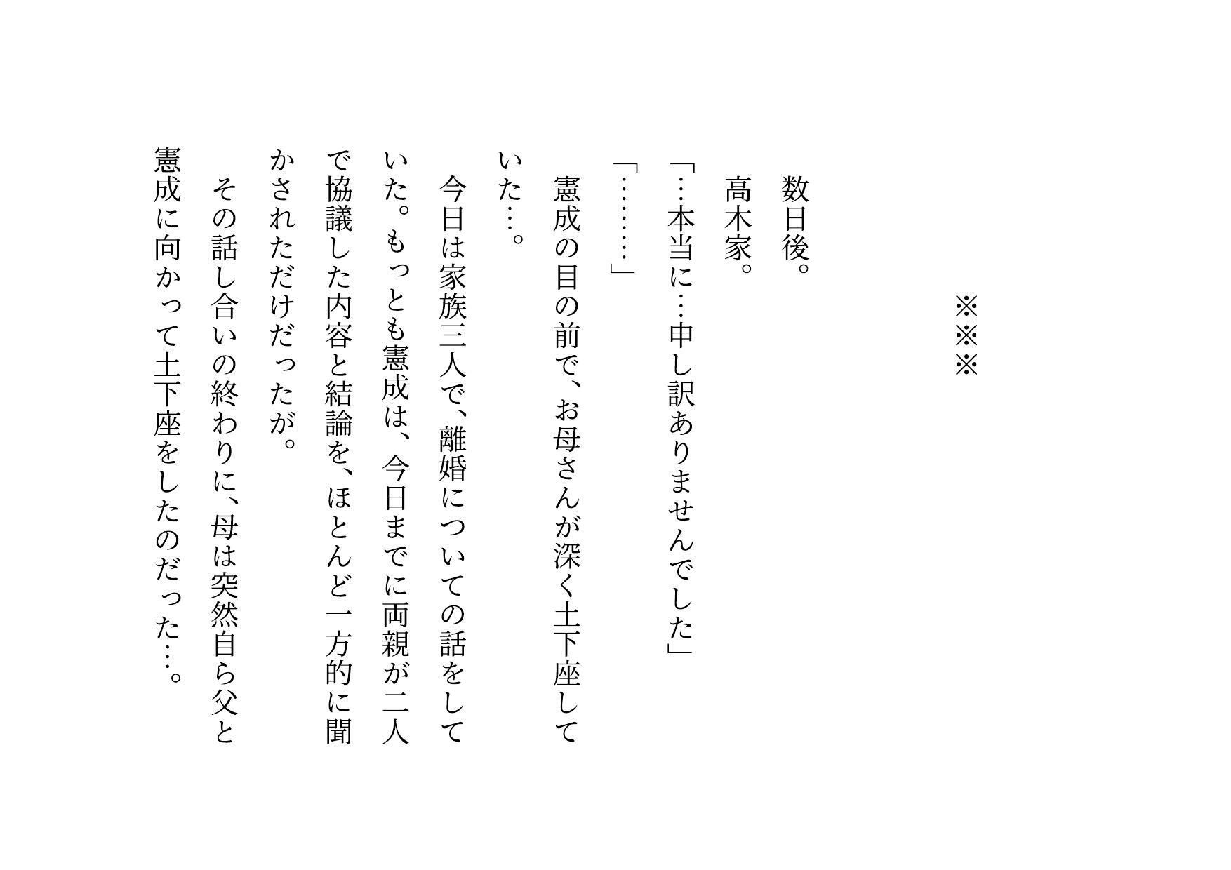 転校してきたヤリチンイケメンにメロメロになった同じマンションに住むクラスメイトのお母さん3人が調教されて奴●になって3つの家庭が無惨に崩壊させられる話 サンプル画像10
